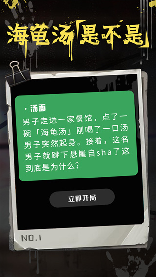 海龟汤图5
