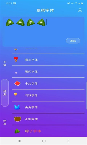 景腾字体图2
