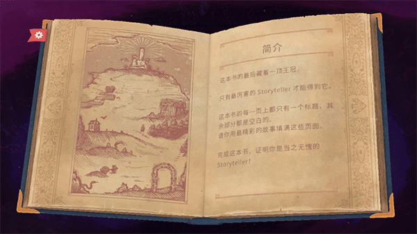 故事叙述者正版图2