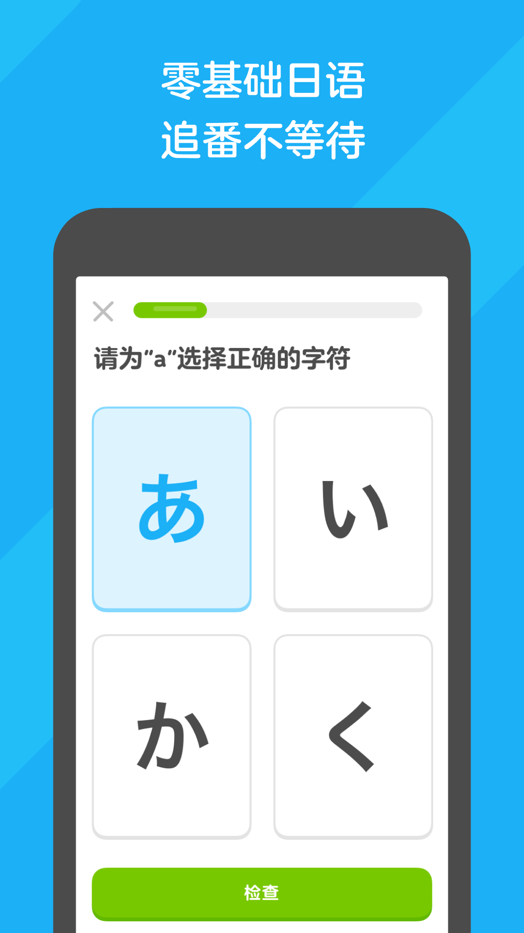 多邻国Duolingo图1