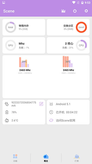 scene工具箱图2