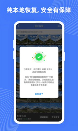 手机照片恢复助手图1