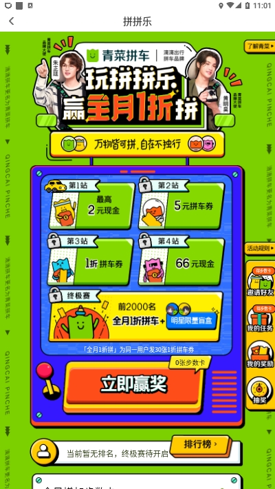 青菜拼车图2