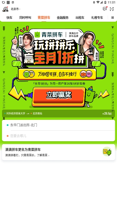 青菜拼车图3