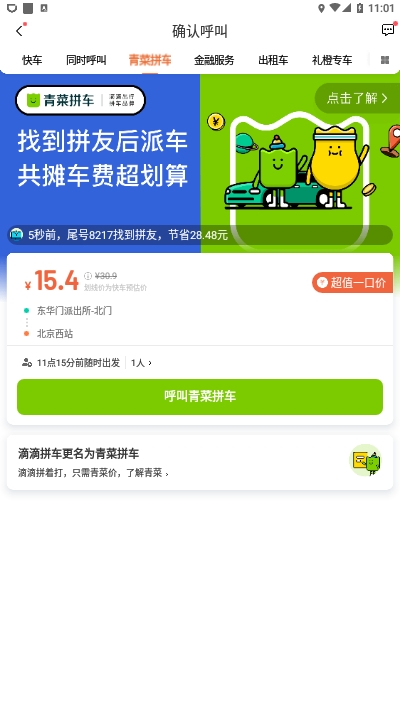青菜拼车图1
