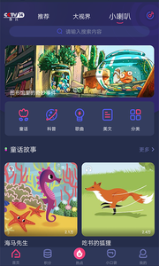 央视少儿客户端图2