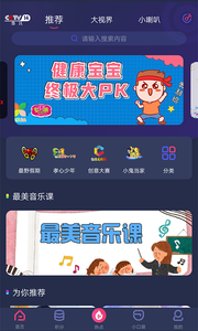 央视少儿客户端图1