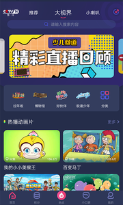 央视少儿客户端图3