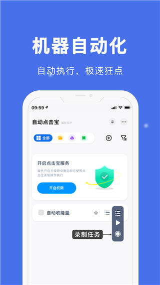 自动点击宝图3