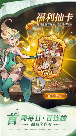 加德尔契约官方正版图1
