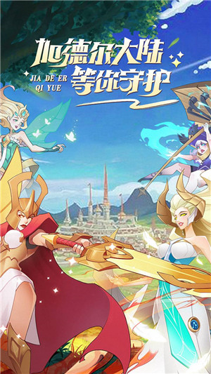 加德尔契约官方正版图2