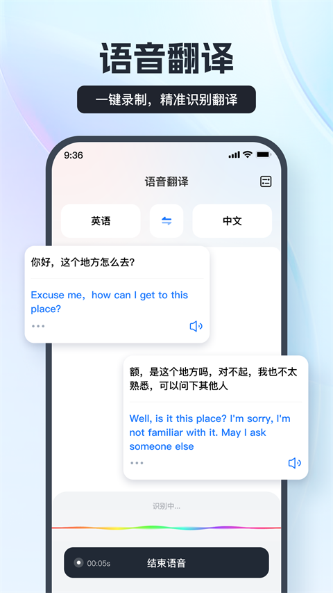 语音翻译王图2