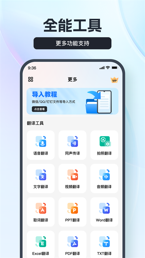 语音翻译王图3