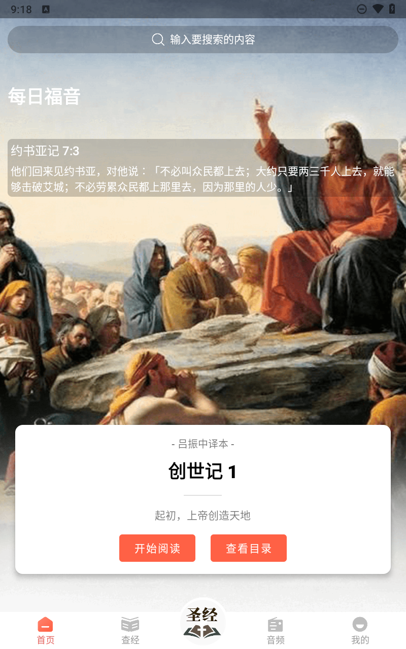 听读圣经图1