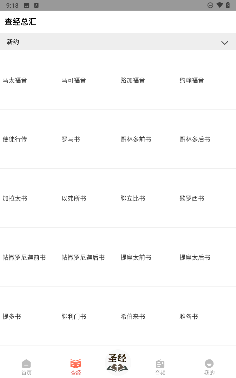听读圣经图2
