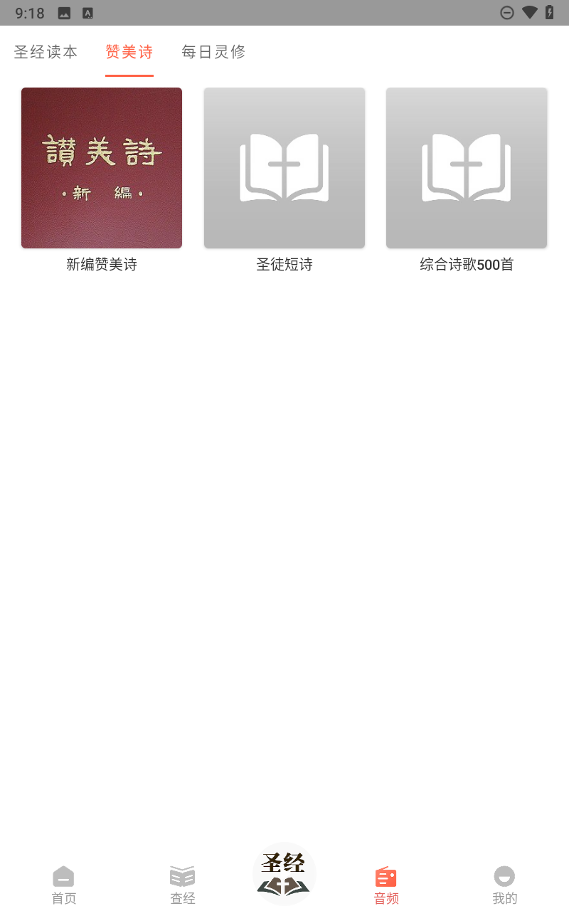听读圣经图3