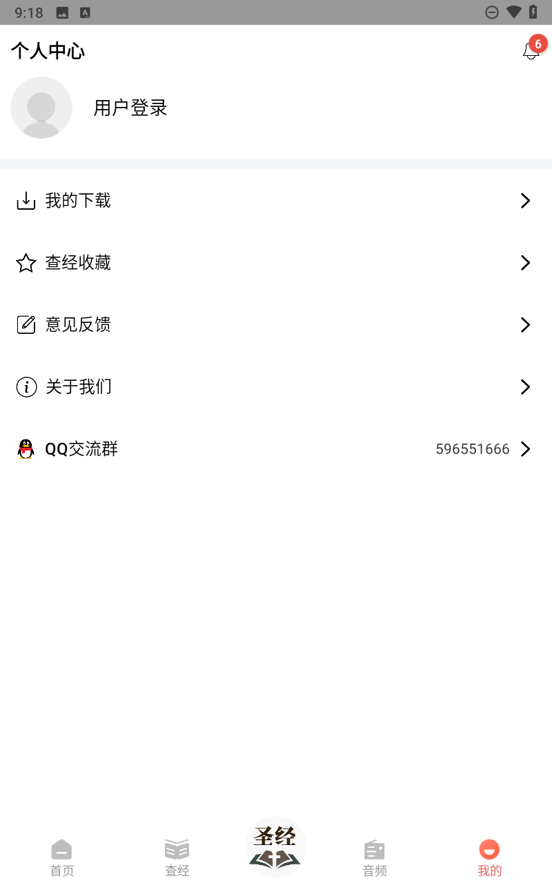 听读圣经图4