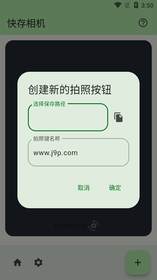 快存相机图1
