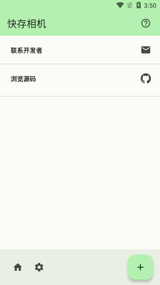 快存相机图3