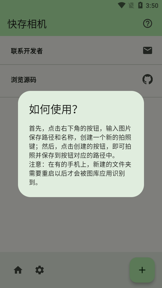 快存相机图4