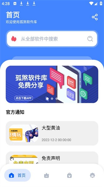 孤煞软件库图1