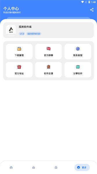 孤煞软件库图2