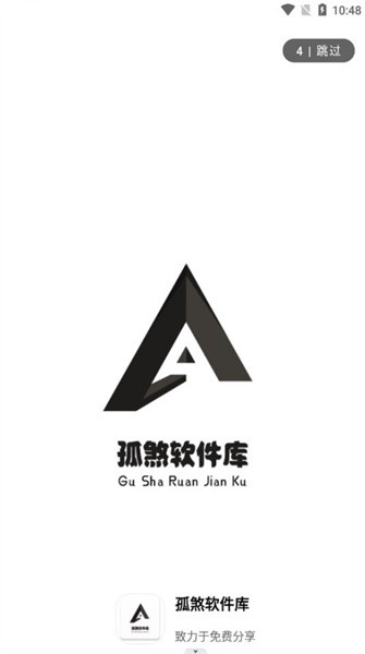 孤煞软件库图3