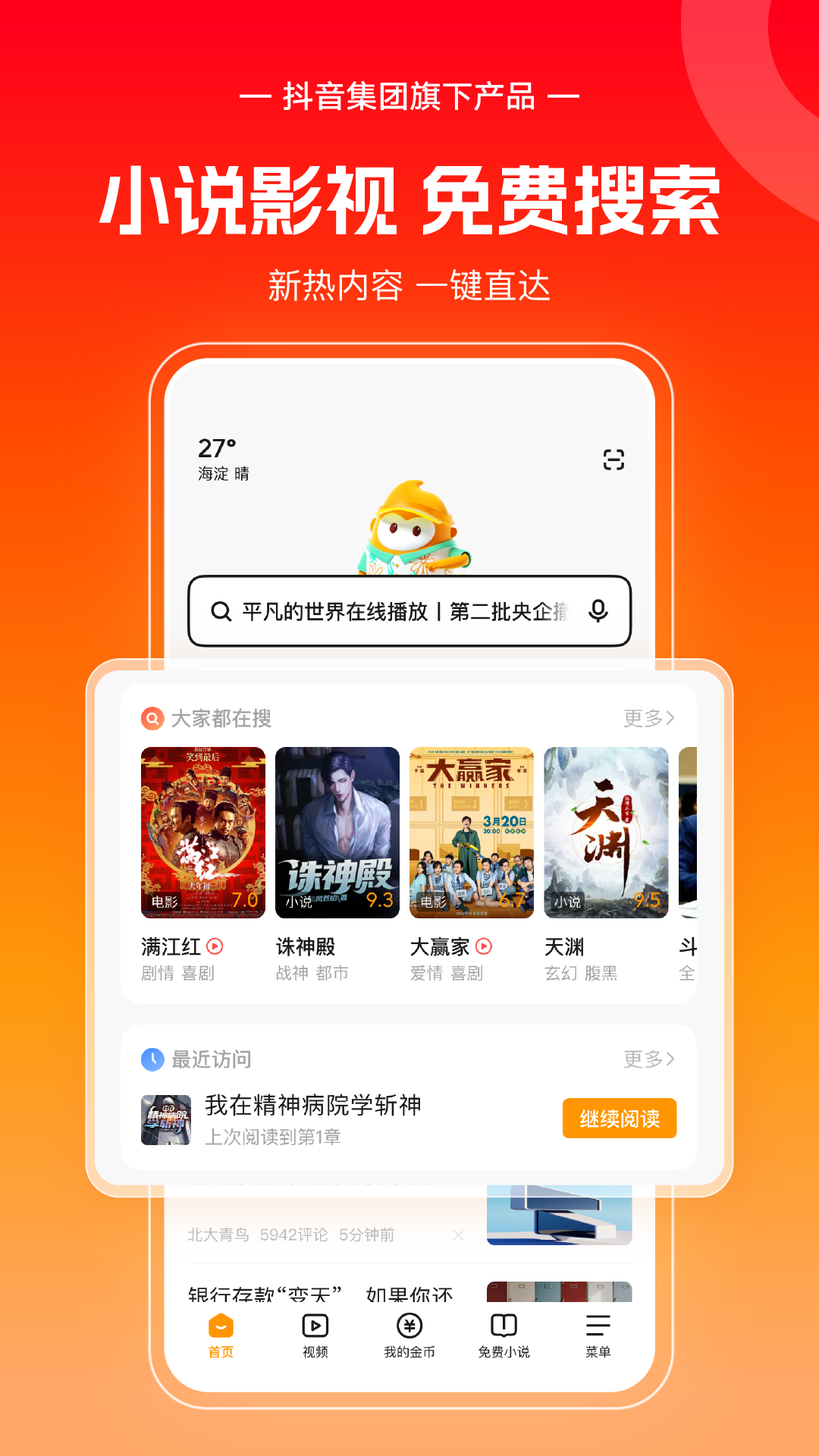 悟空浏览器图4