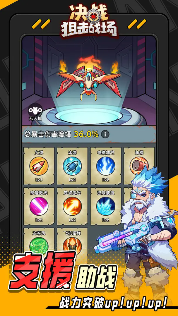 决战狙击战场图3