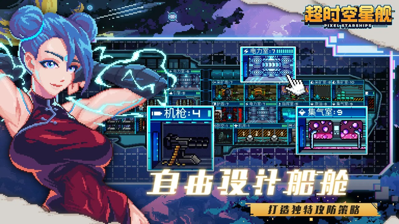 超时空星舰图2