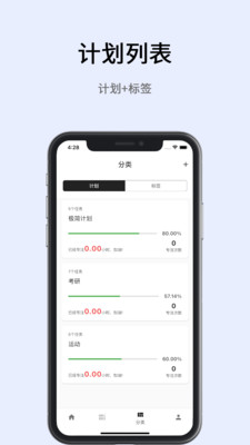 极简计划图3