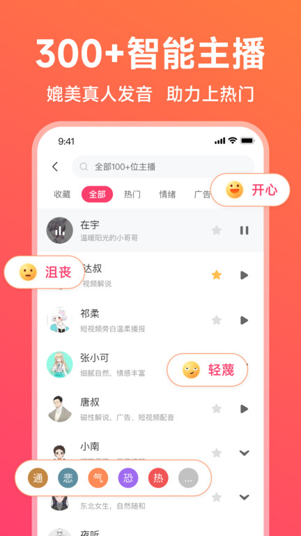 配音神器图1