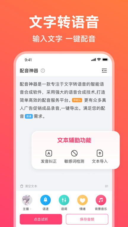 配音神器图2