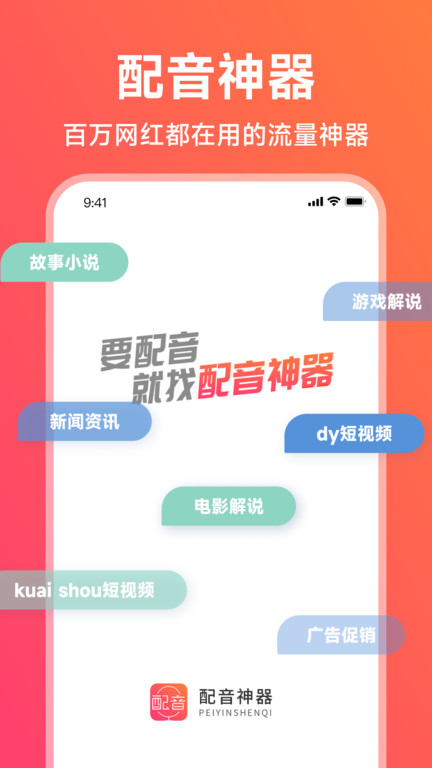 配音神器图3