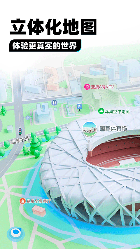 腾讯地图车机版图1