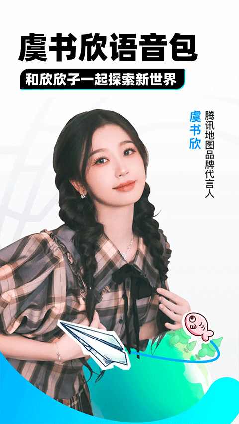 腾讯地图车机版图5
