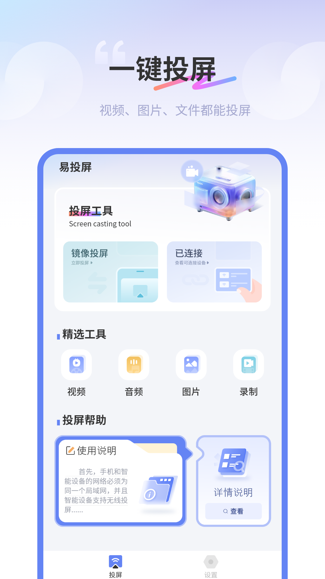 易投屏图2
