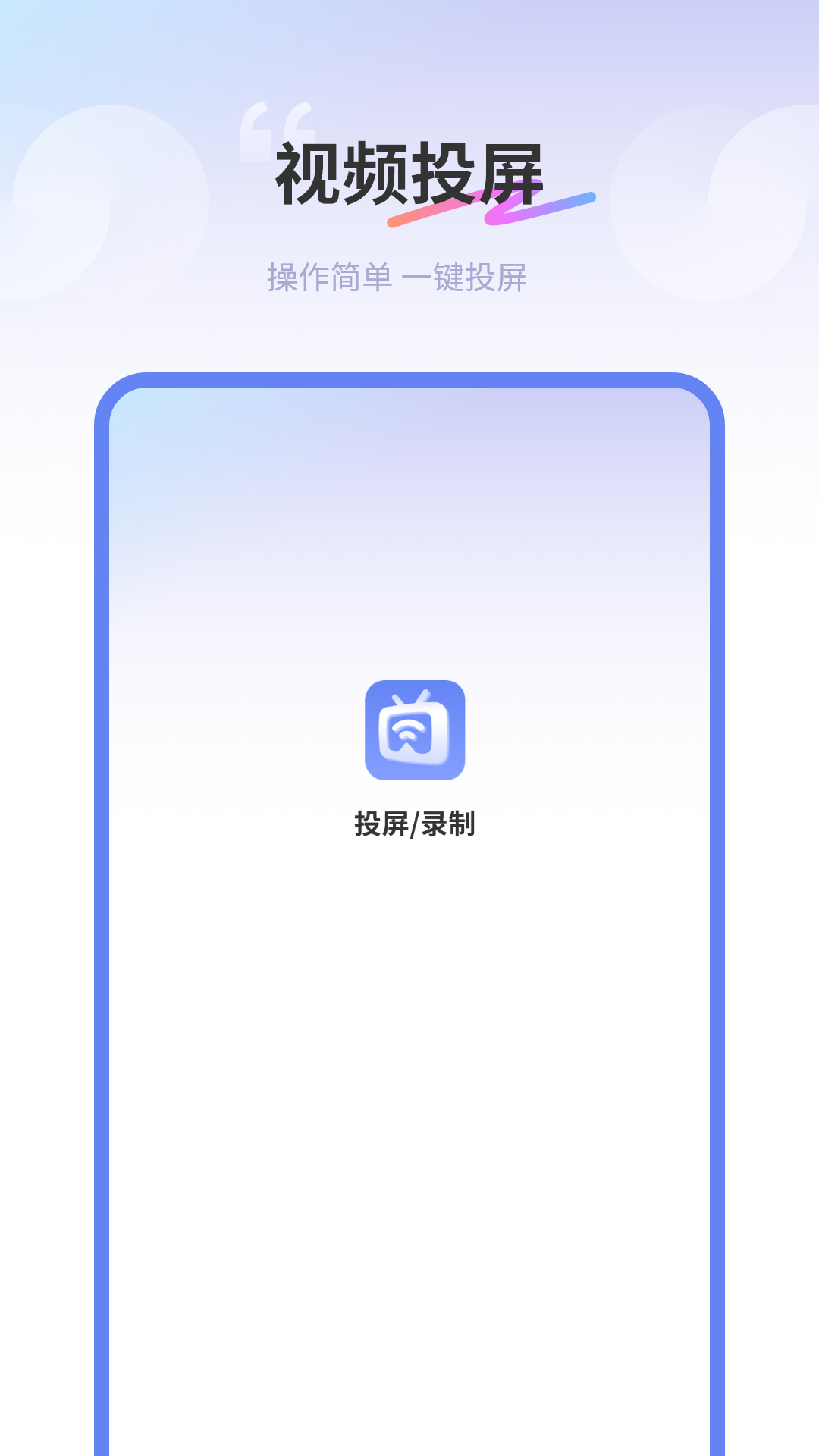 易投屏图1