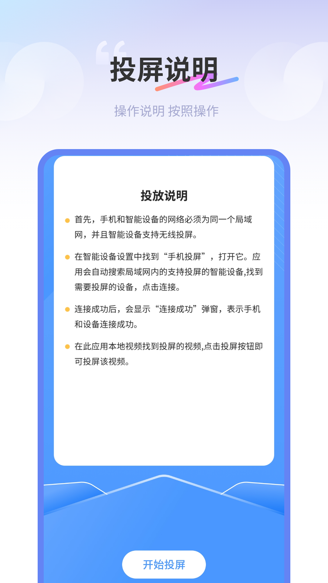 易投屏图4
