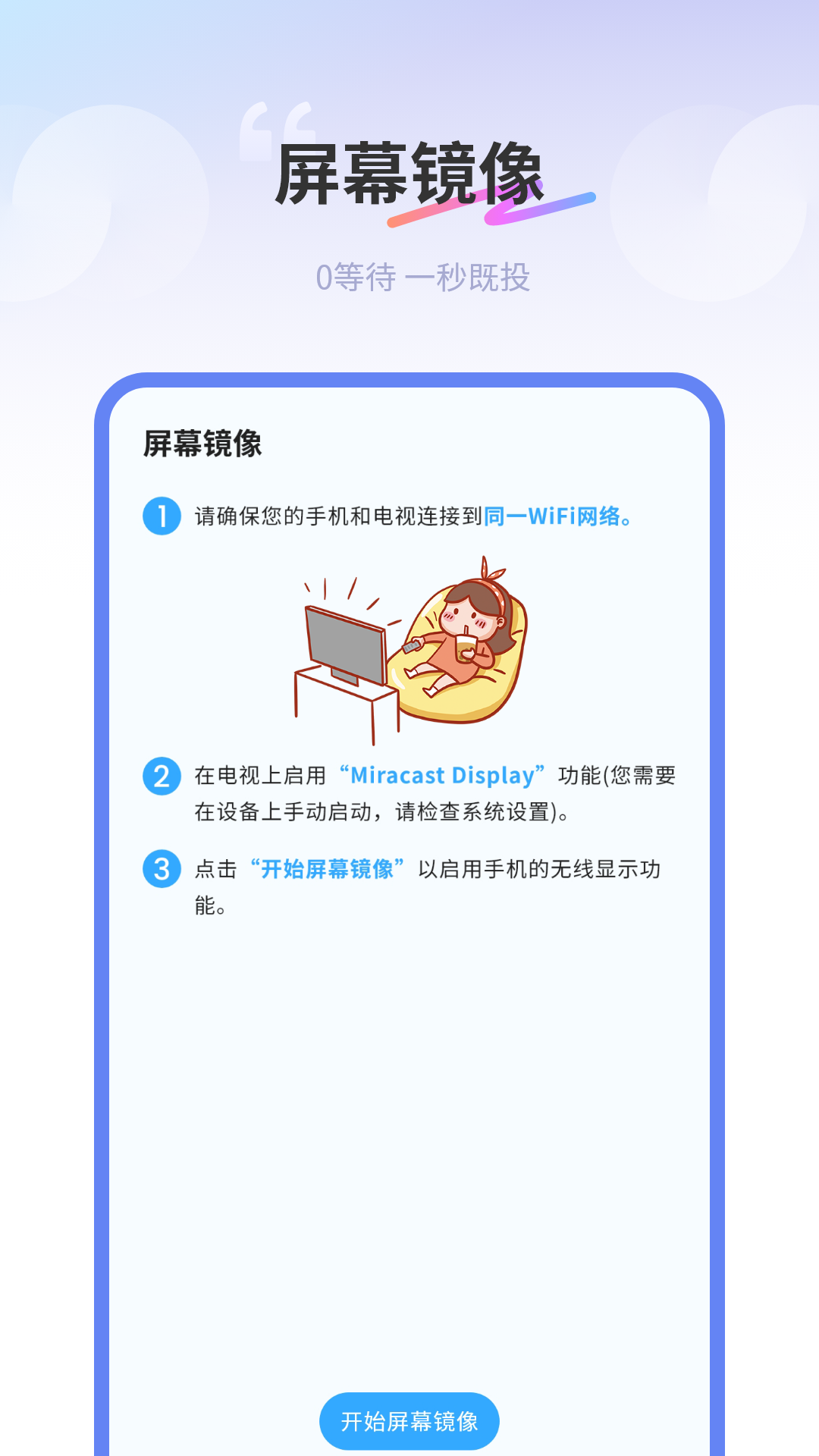 易投屏图3