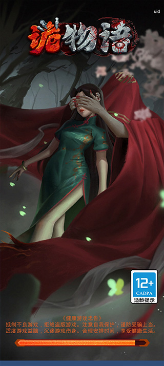 诡物语图4