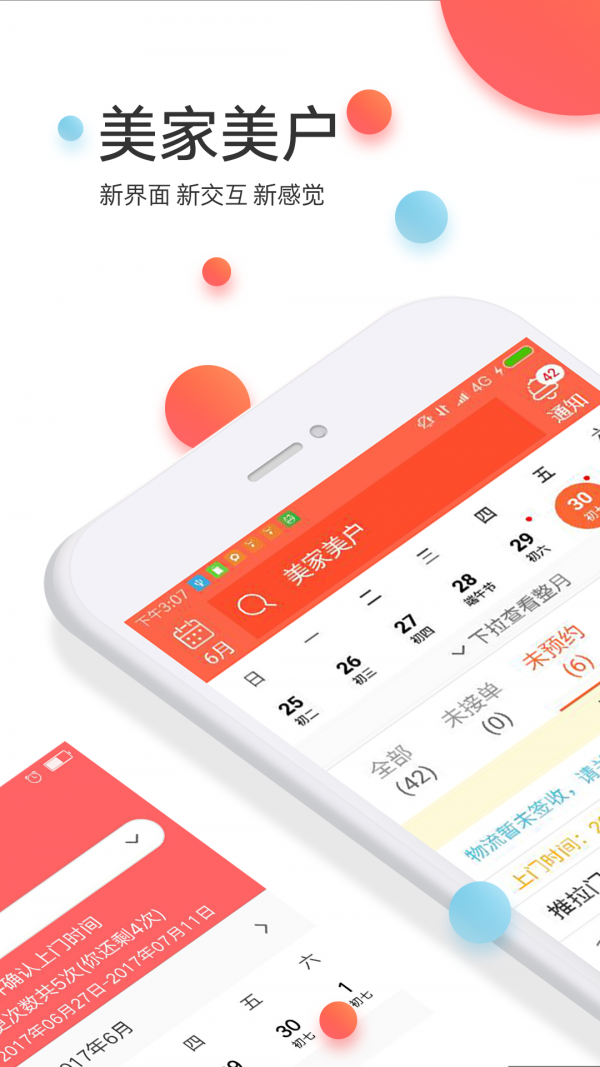 美家美户图1
