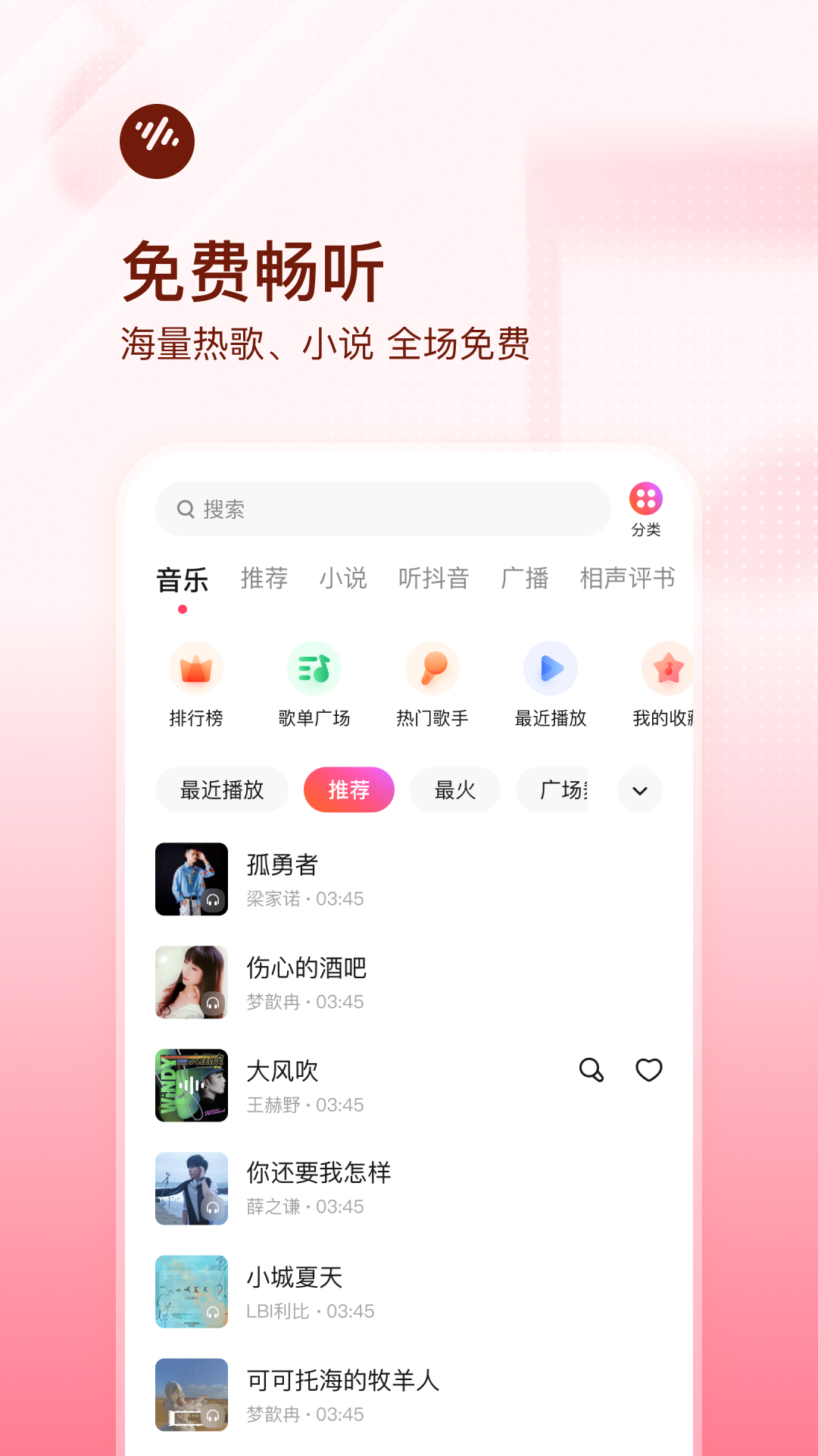 番茄畅听音乐版图1