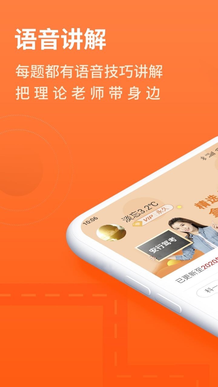 安行驾考图1