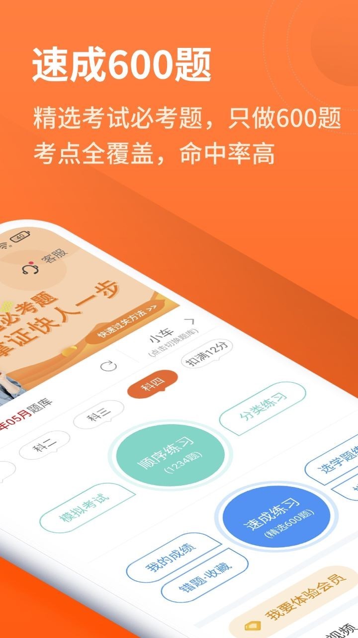 安行驾考图3