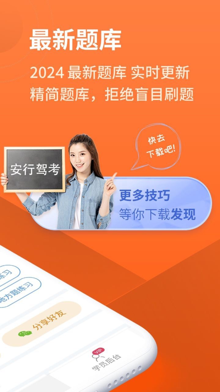安行驾考图2