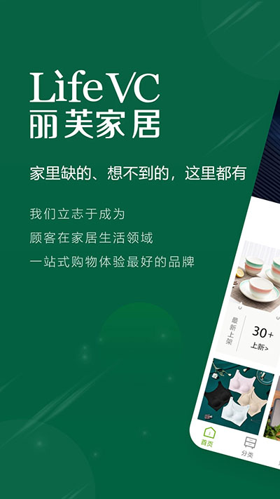 丽芙家居图4