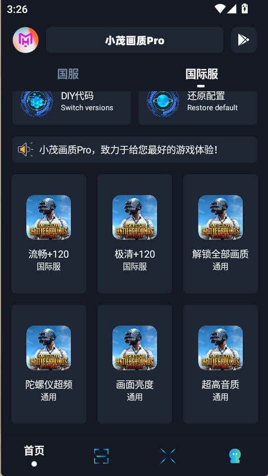 小茂画质pro图2