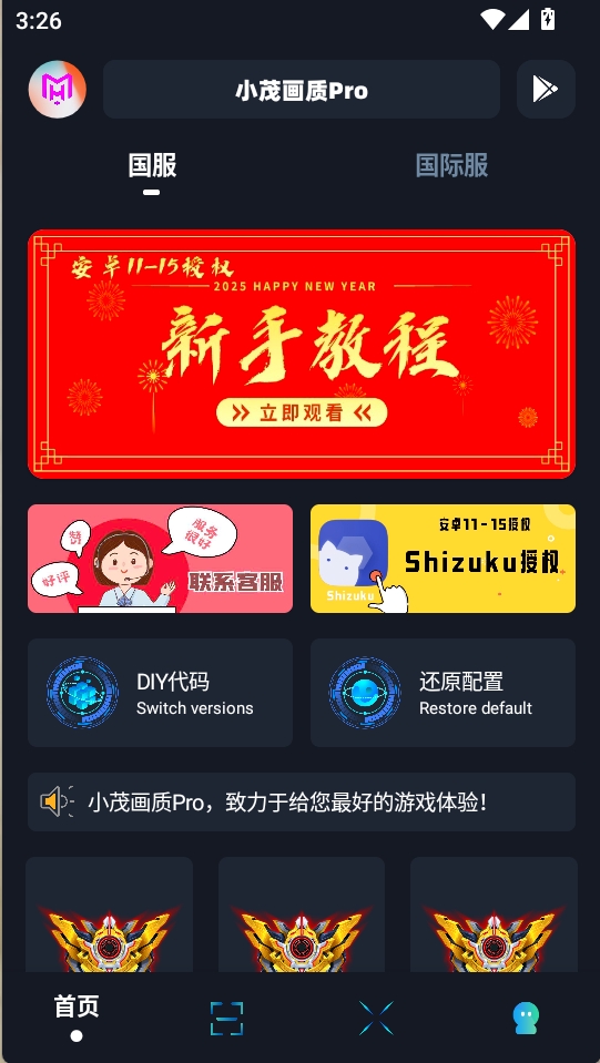 小茂画质pro图1