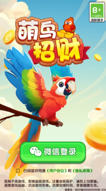 萌鸟招财图1